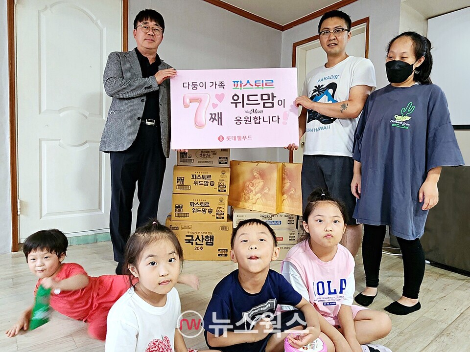 롯데웰푸드, 7남매 가정에 파스퇴르 영유아식 1년 후원