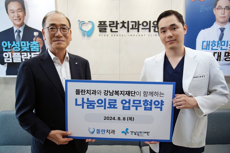 플란치과의원 서울점, 강남구 의료취약계층에 치아검진·임플란트 지원