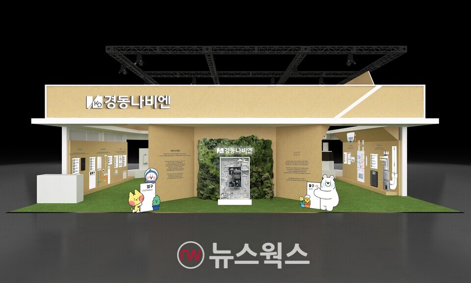 경동나비엔, 대한민국 에너지대전 탄소중립 기기 선보인다