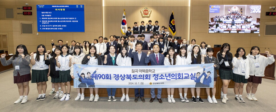 [경북도의회] 조용진 의원 경상북도교육청 경계선 지능 학생 지원 조례안 대표발의·칠곡 약목중 제90회 청소년의회교실 참여