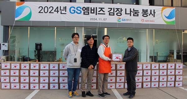GS엠비즈, 취약계층 지원 김장 나눔 봉사 실시
