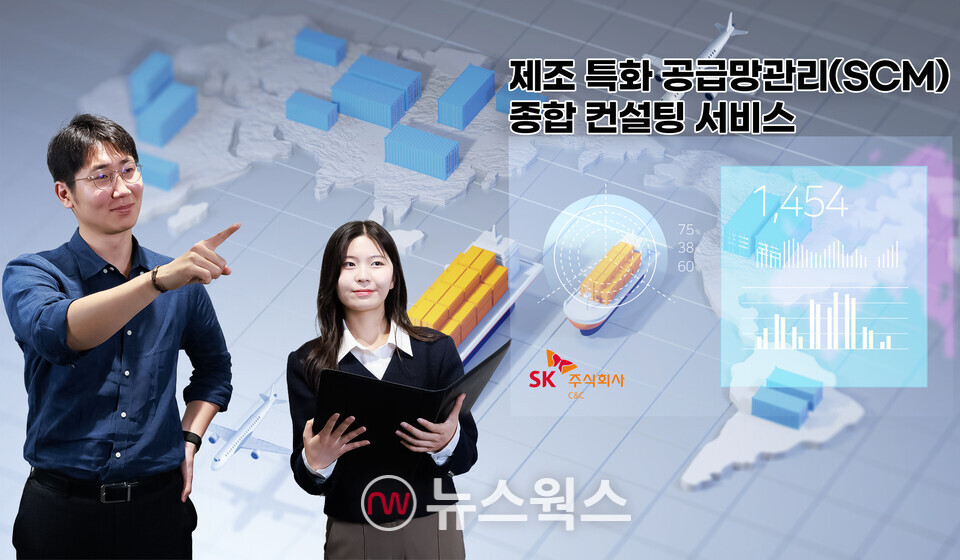 SK C&C, 공급망관리 종합 컨설팅 제공…재고 절감 기여