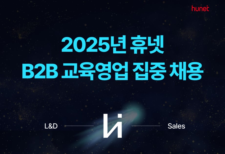 [#에듀픽] 엘리스 찾아가는 학교 컨설팅·휴넷 직원 채용