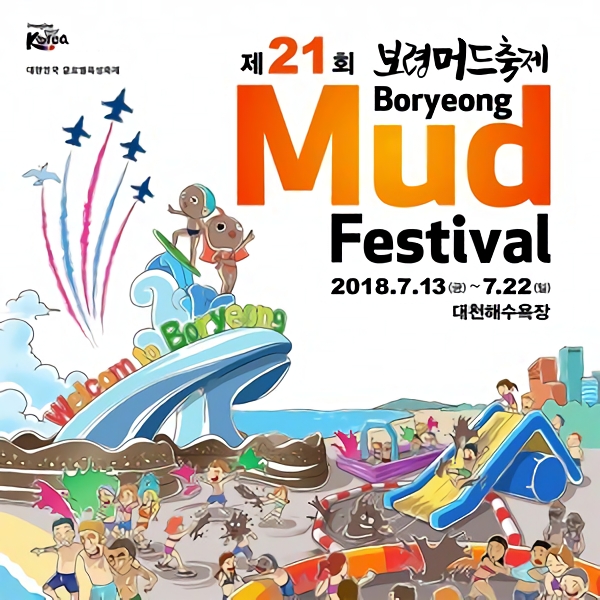 광주여행사 알지오투어, 보령머드 축제 버스투어 패키지 출시