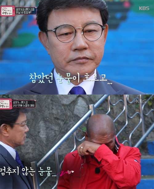 샌디김 설운도, 37년의 헤어짐 後 만남에 쏟아진 눈물