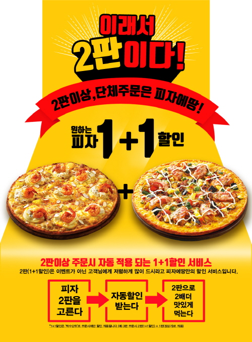 피자에땅, 뛰어난 가성비로 경기 불황 속 소비자 만족도 높아