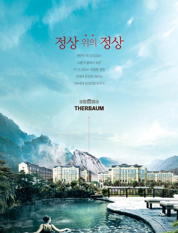 힐링타운의 새지평 열다. 온천주택 테라스하우스 속초 테르바움, 선착순 분양 