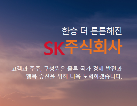 SK, 투자한 홍콩 인베스트먼트 회사가 자회사 설립해 반도체 투자 전망