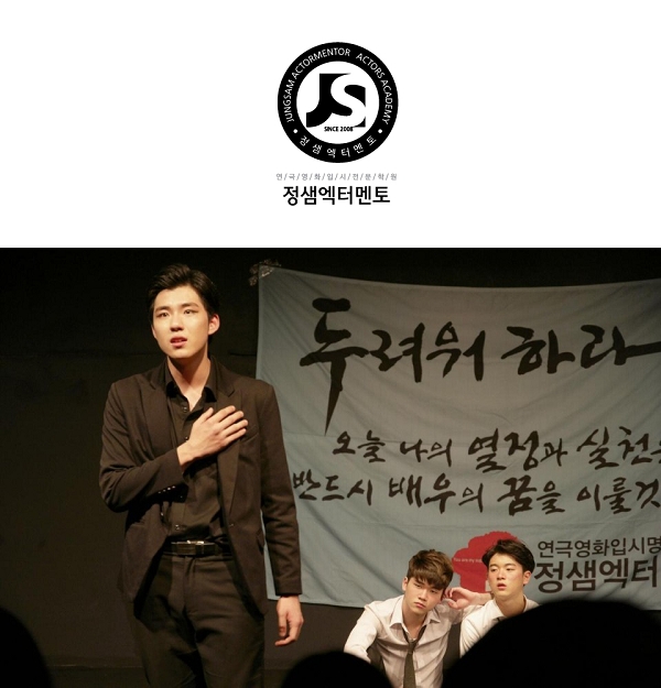 대구 연기학원 정샘엑터멘토, 연극·영화·뮤지컬·모델 전문 입시학원 꿈꾸는 이를 위한 열정적인 멘토