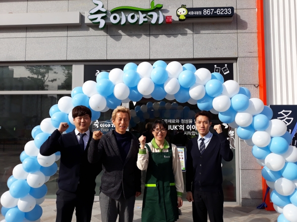 죽이야기 세종대평점, 세종시 대평동 해들마을 병원타운 중심에 오픈
