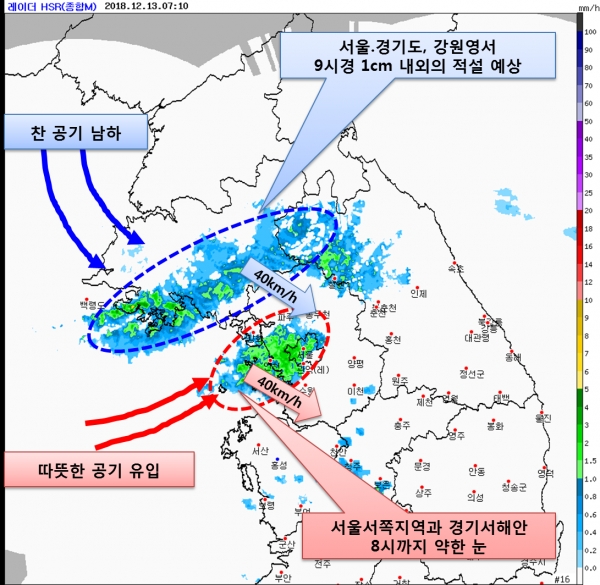 [기상청속보] 중부 서해안 지역 1~3cm 눈, 7시현재 인천공항 1.6cm 눈쌓여