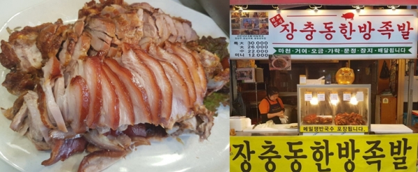 마천동 18년 맛집 장충동한방족발, 잡내 없는 국내산 100% 생족 제공