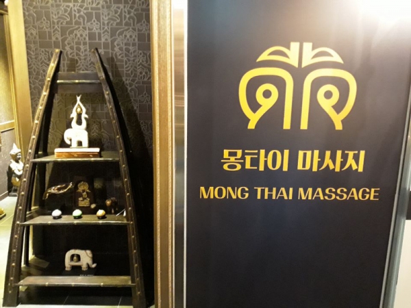 양산시 서창 타이 마사지 전문샵 몽타이마사지, 24시간 할인 이벤트 진행