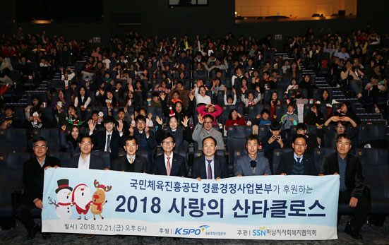 KSPO 경륜경정사업본부 사랑의 산타클로스 사랑나눔 선사