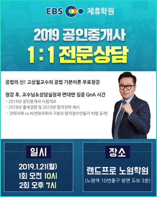 랜드프로노원학원, 공인중개사 공법 무료청강 및 할인 이벤트 진행 