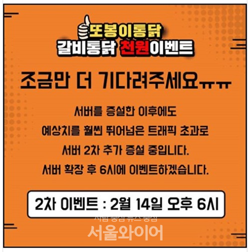 또봉이통닭, 서버 예상대로 다시 팡 터졌다…너무 저렴했던 치킨 저녁 6시로 또 연기