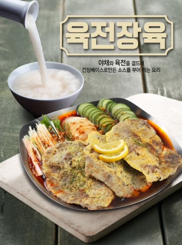 외식창업 육전면사무소, 남녀노소 즐길 수 있는 육전장육 신메뉴 출시 눈길