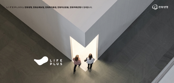 새 옷 입은 한화금융 라이프플러스… 새 BI·슬로건 공개