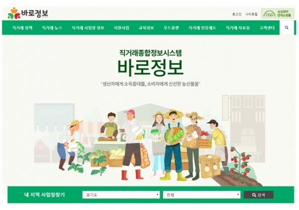 aT, 직거래종합정보 사이트 바로정보 오픈
