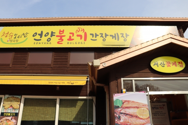 파주헤이리맛집 서산꽃게집 언양불고기 간장게장 , 접근성좋아 인기