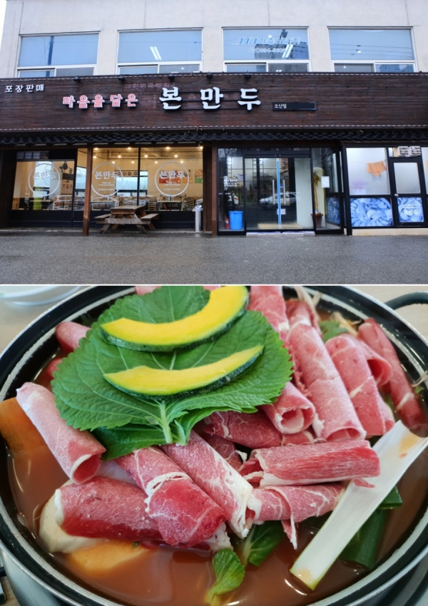 매일 빚는 수제 만두로 뜨끈한 전골을 맛볼 수 있는 맛집, 오산 본만두