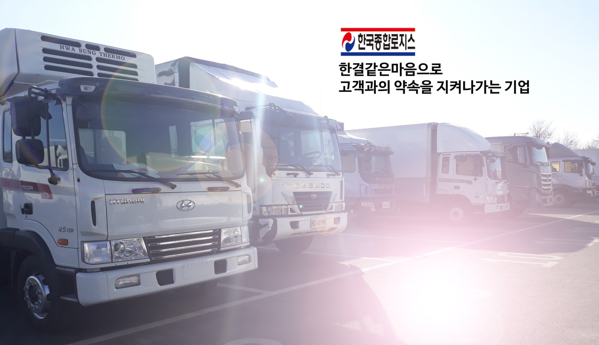 지입차 기업 (주)한국종합로지스, 꾸준한 물량 계약 확대 통해 직영 지입차주 매출 안정성 높아져