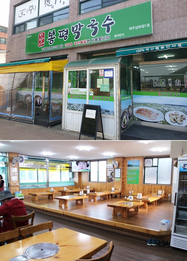 제주 맛집 민박사봉평막국수, 100% 국산 메밀을 사용하여 즉석에서 직접 뽑아낸 막국수 맛볼 수 있어