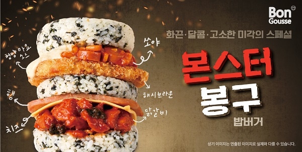 봉구스밥버거 야심작 몬스터봉구 기대 속 출시