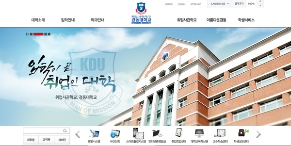 경동대학교 실검 순위 급상승…국가장학금 신청 영향?