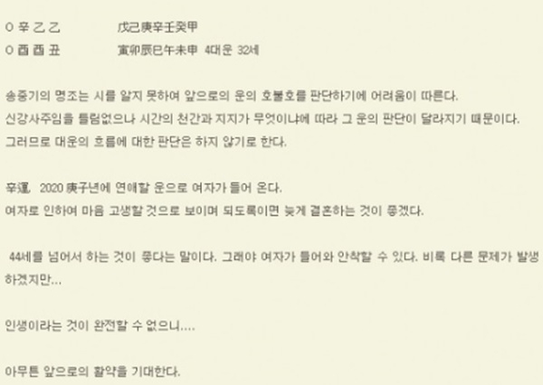 사주논리여행 노이즈마케팅 위험수위...톱스타 부부 불행으로 사주업계 방긋?