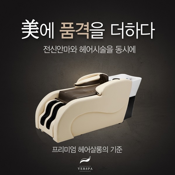 주식회사 컴헤어, 비비스칼 프로에 이어 마사지 샴푸대, 베르스파 출시