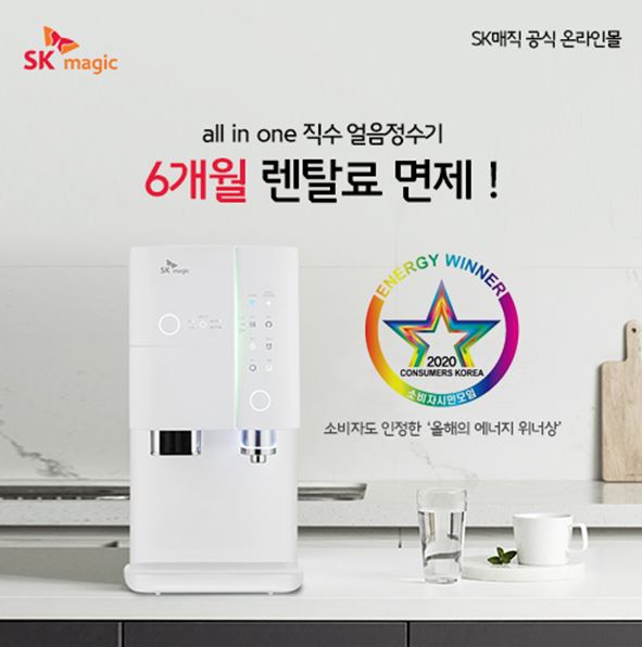 SK매직 공식온라인몰, SK정수기렌탈, 올인원정수기렌탈, SK모션공기청정기, 도기버블비데 등 8월 신규 프로모션 오픈
