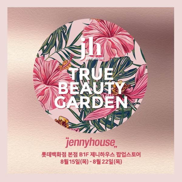 제니하우스 코스메틱, 롯데百 본점서 첫 팝업스토어 오픈