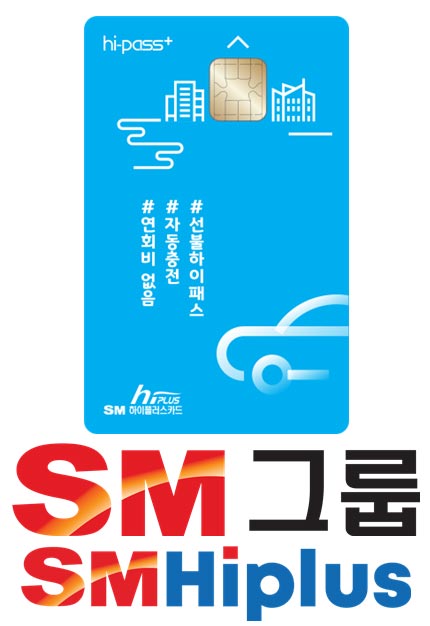 SM그룹, 편의점 선불하이패스카드 판매 충전서비스 확대