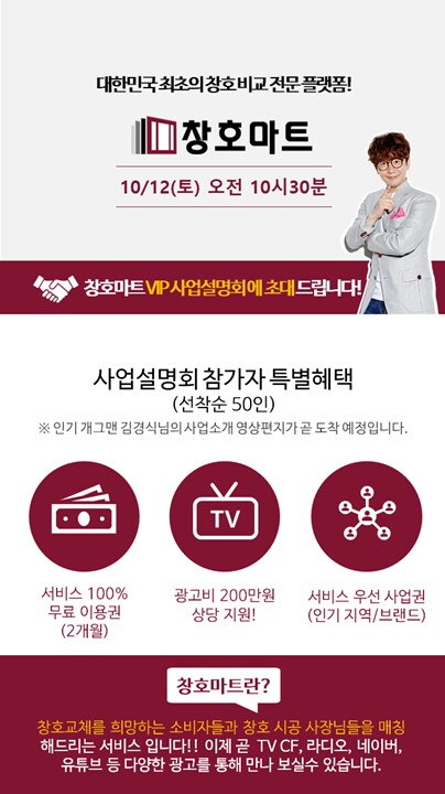 창호(샷시) 전문 O2O 플랫폼 창호마트 오는 12일 사업 설명회 진행