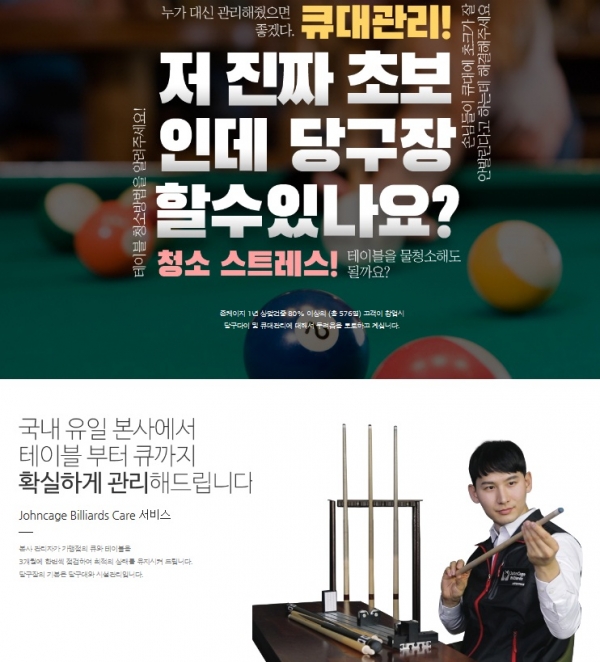 당구장은 시설사업 관리가 성공노하우