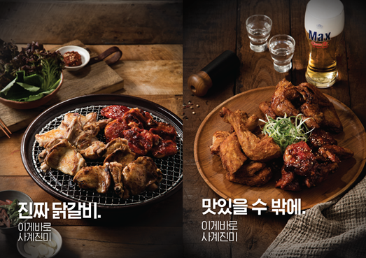유망 프랜차이즈 업종변경 창업 아이템 사계진미 숯불닭갈비, 하루최고 980만원 대 매출의 비결