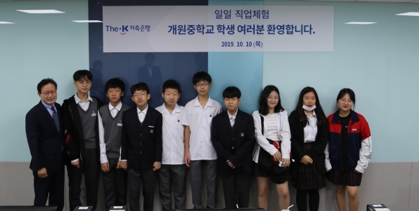 더케이저축銀, 개원중학교 학생 초청해 진로교육 실시