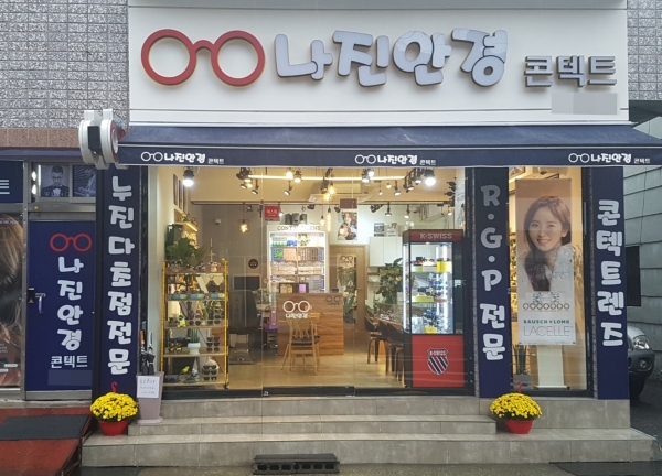 금정구안경 나진안경콘텍트, 기능을 기본으로 한 저렴한 안경을 내세워 자리매김