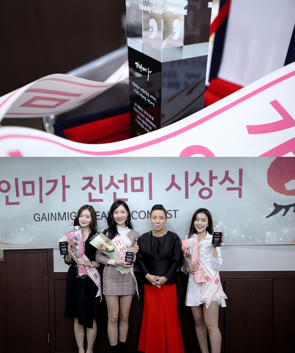웨딩케어 연예인 얼굴경락 전문 에스테틱 브랜드 가인미가, 진선미 선발대회 개최