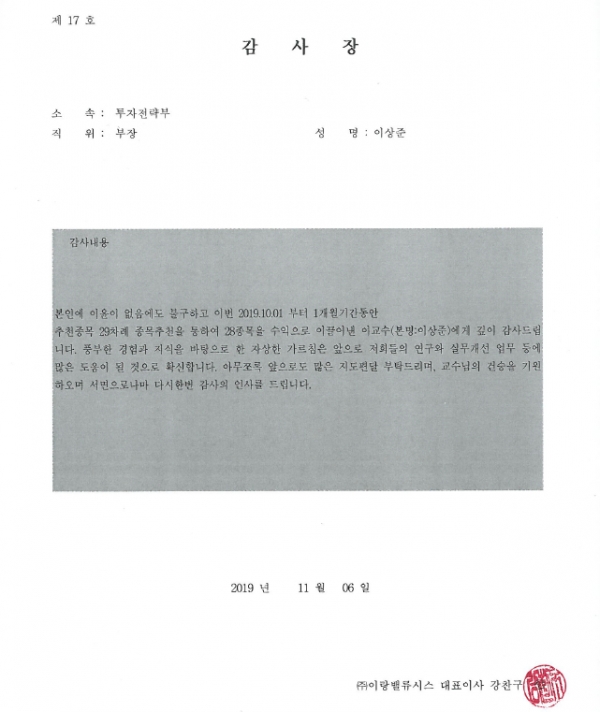 더스탁투자그룹, 주식투자 전문가 이상준 교수에 감사장 수여