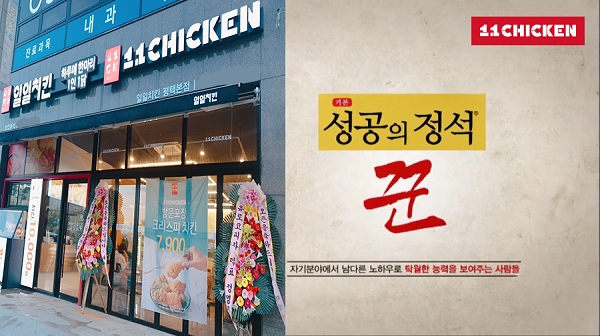 일일치킨, 11/9일 SBS CNBC 성공의 정석 꾼을 통해 창업 노하우 공개