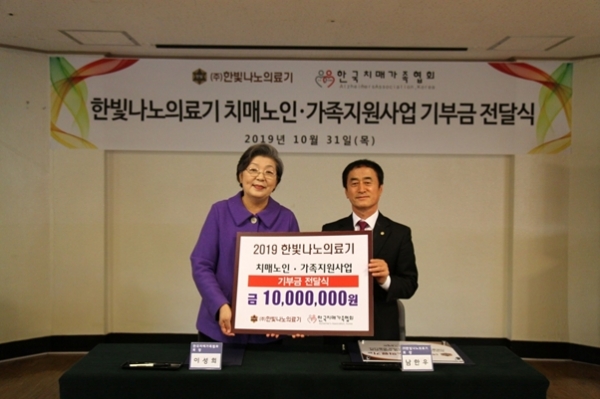 (주)한빛나노의료기, 한국치매가족협회에 기부금전달 및 후원협약 체결