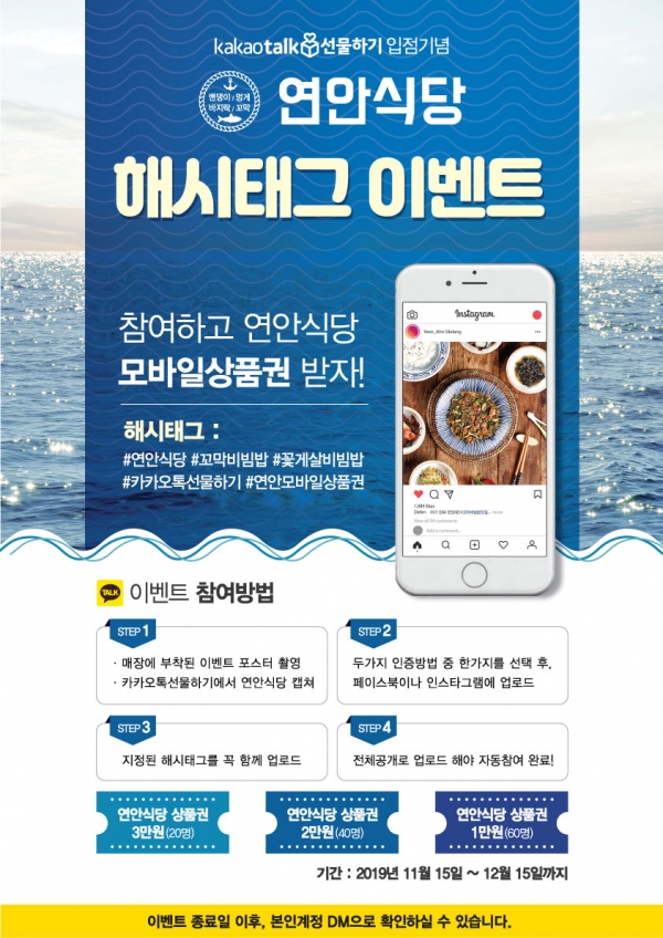 연안식당 카카오톡 선물하기 입점 기념 해시태그 이벤트