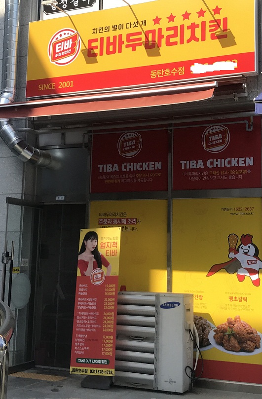 티바두마리치킨, 업종변경 창업으로 가맹점 증가