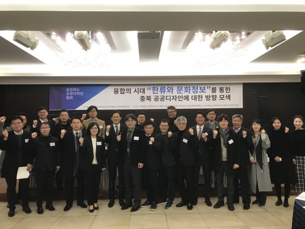 한국문화정보원, (사)충북공공디자인협회와 충북 공공디자인 심층 세미나 개최