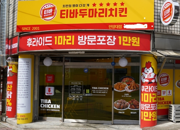 소자본창업 특화된 티바두마리치킨, 성공창업으로 가맹점 수 증가