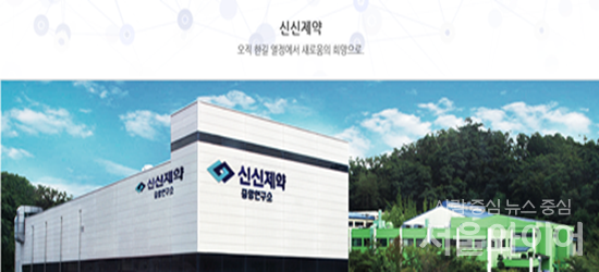 [특징주] 신신제약, 미연방 정부와 전자상거래 계약 체결(종합)