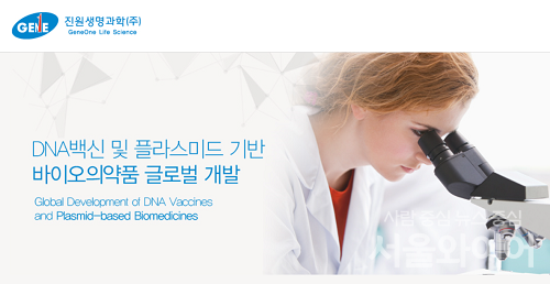 [특징주] 진원생명과학, 코로나19 예방 백신 개발 소식에 급등(종합)