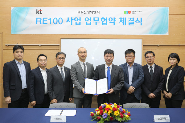 KT, RE100 시장 선도 위해 신성이엔지와 맞손